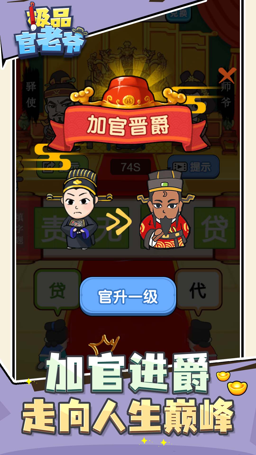 极品官老爷截图4