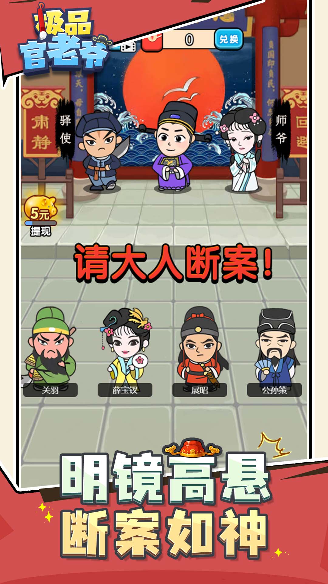 极品官老爷截图1