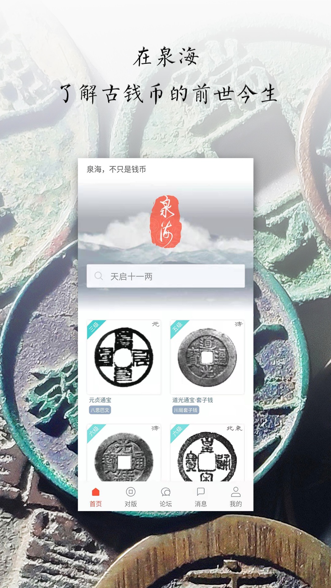 泉海截图7