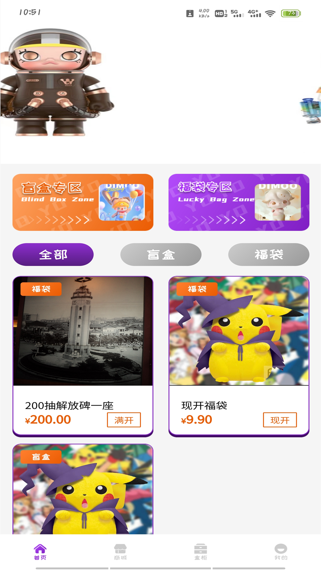 优优盲盒截图3