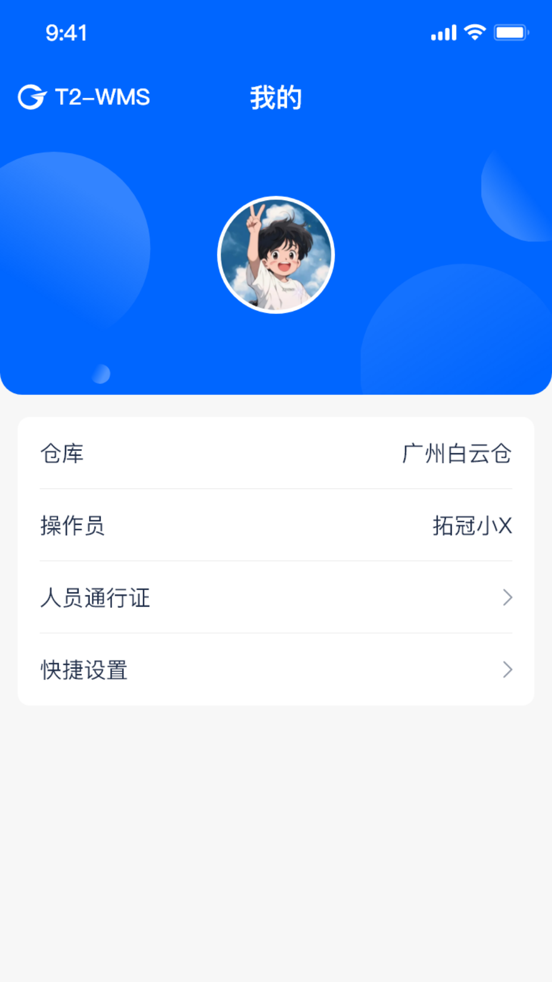 wms智能云仓储管理软件截图7