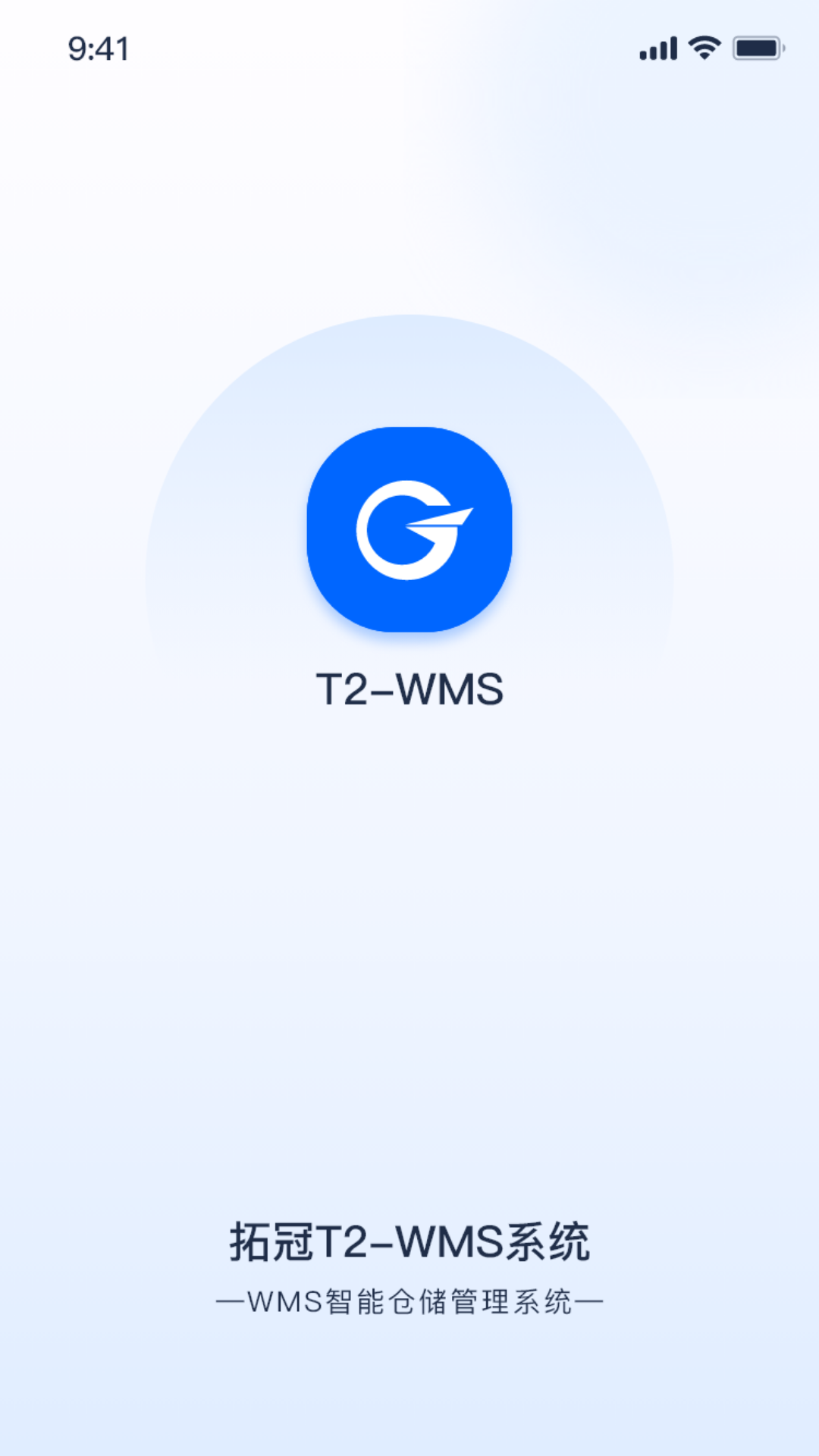 wms智能云仓储管理软件截图7