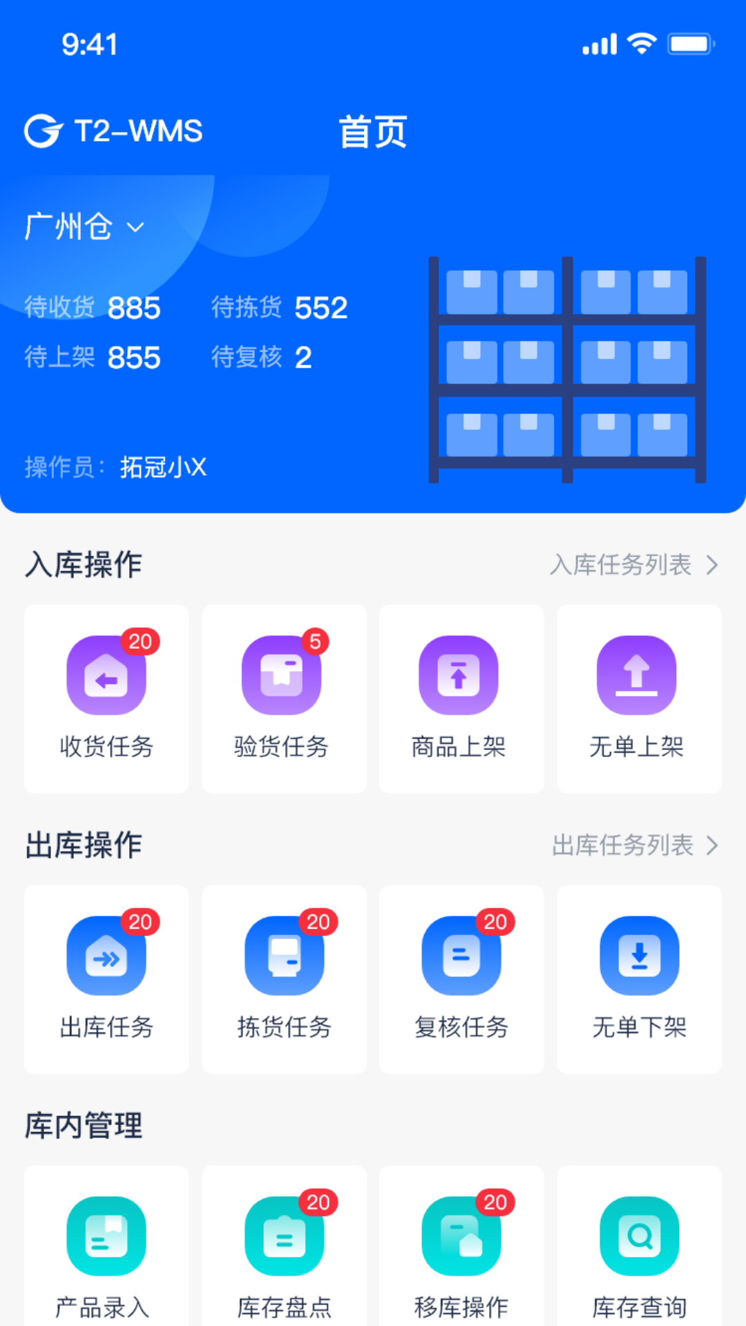 wms智能云仓储管理软件截图7