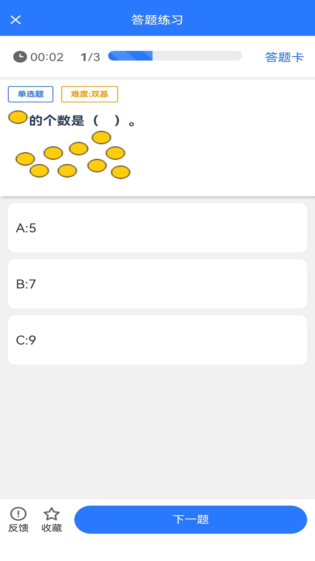 小鹭爱答题截图3
