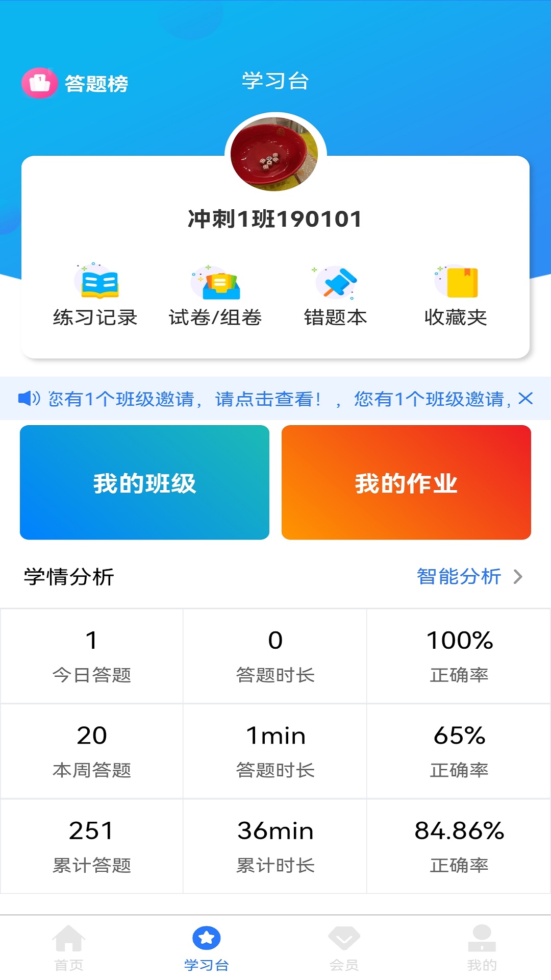 小鹭爱答题截图2
