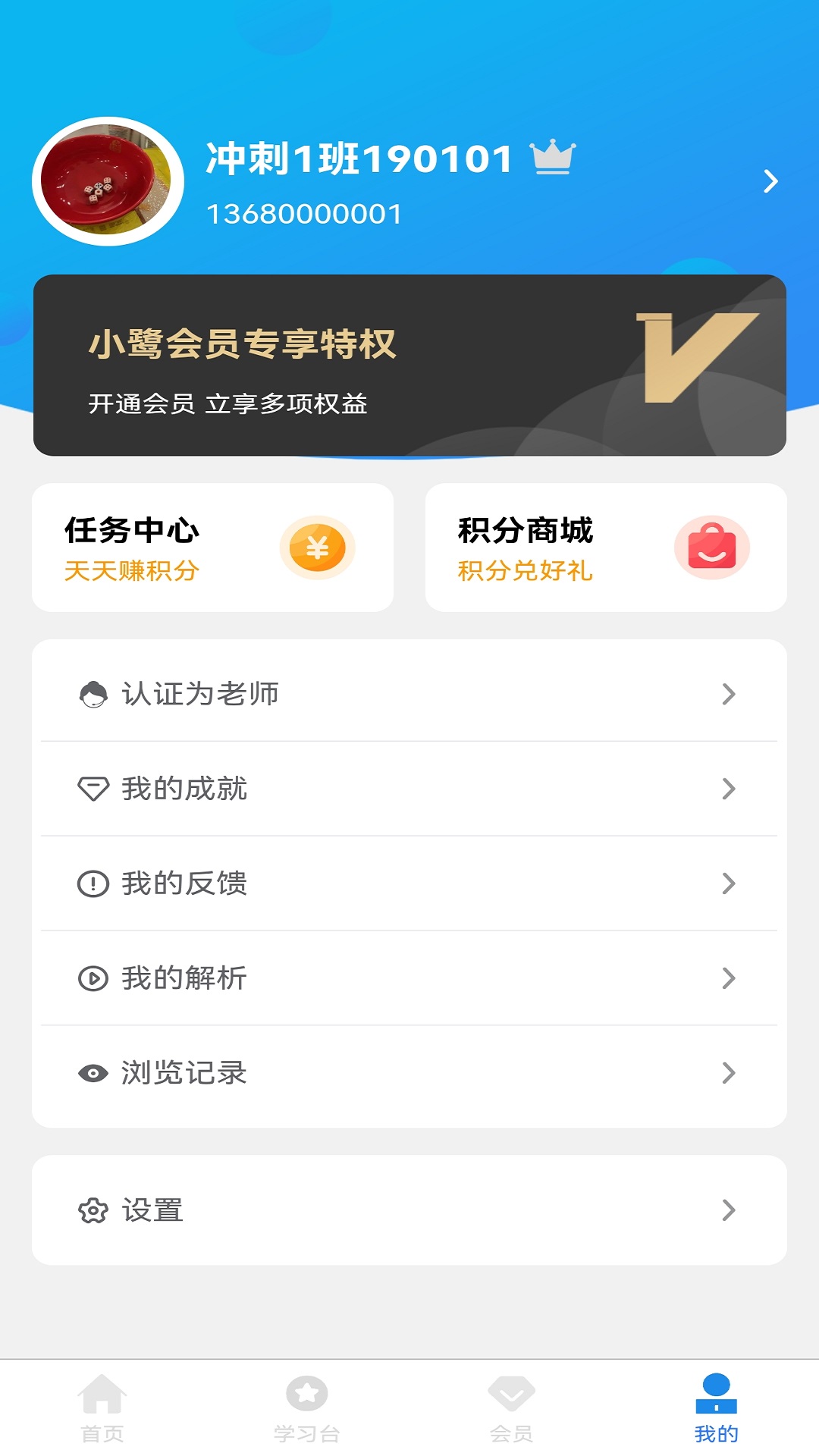 小鹭爱答题截图4