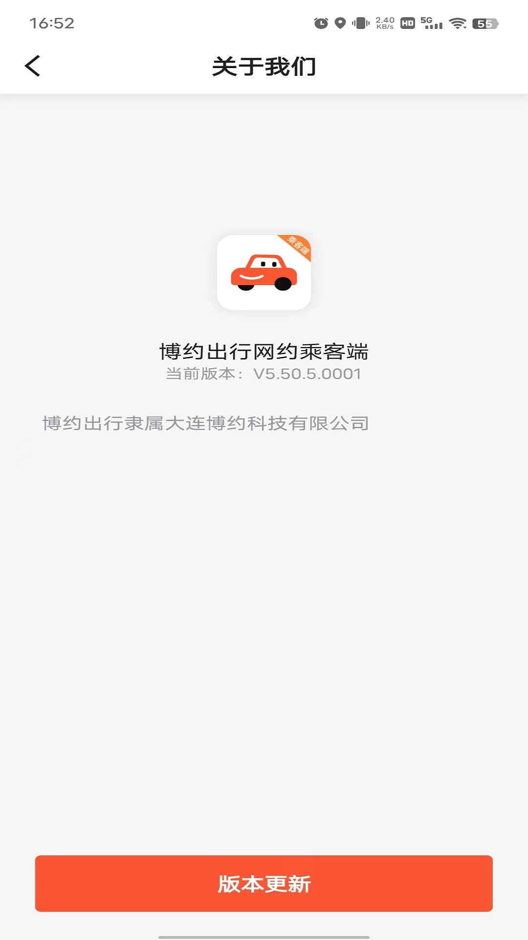 博约出行网约乘客端截图4