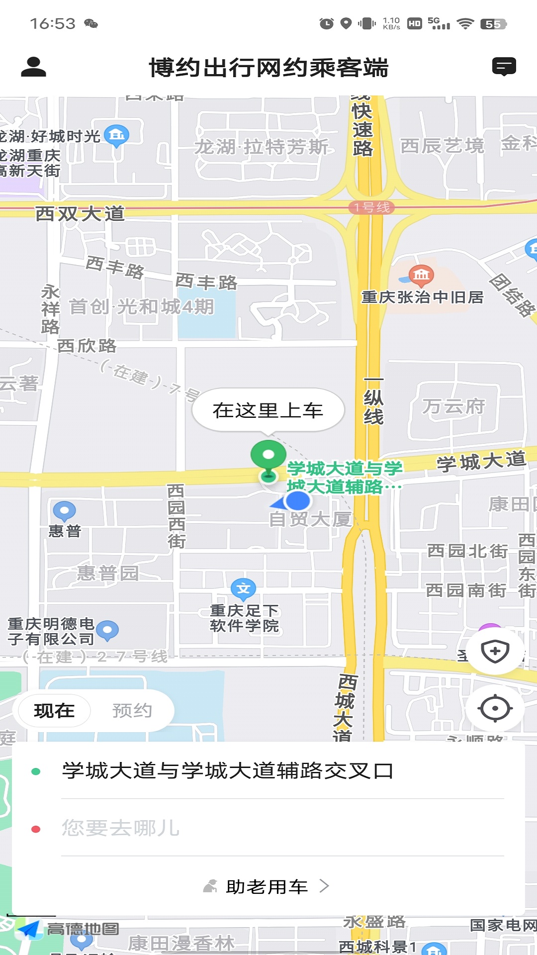 博约出行网约乘客端截图2