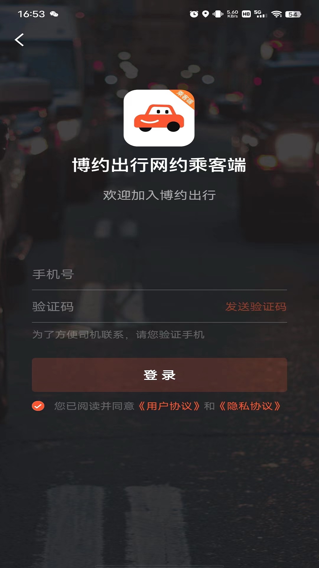 博约出行网约乘客端截图1