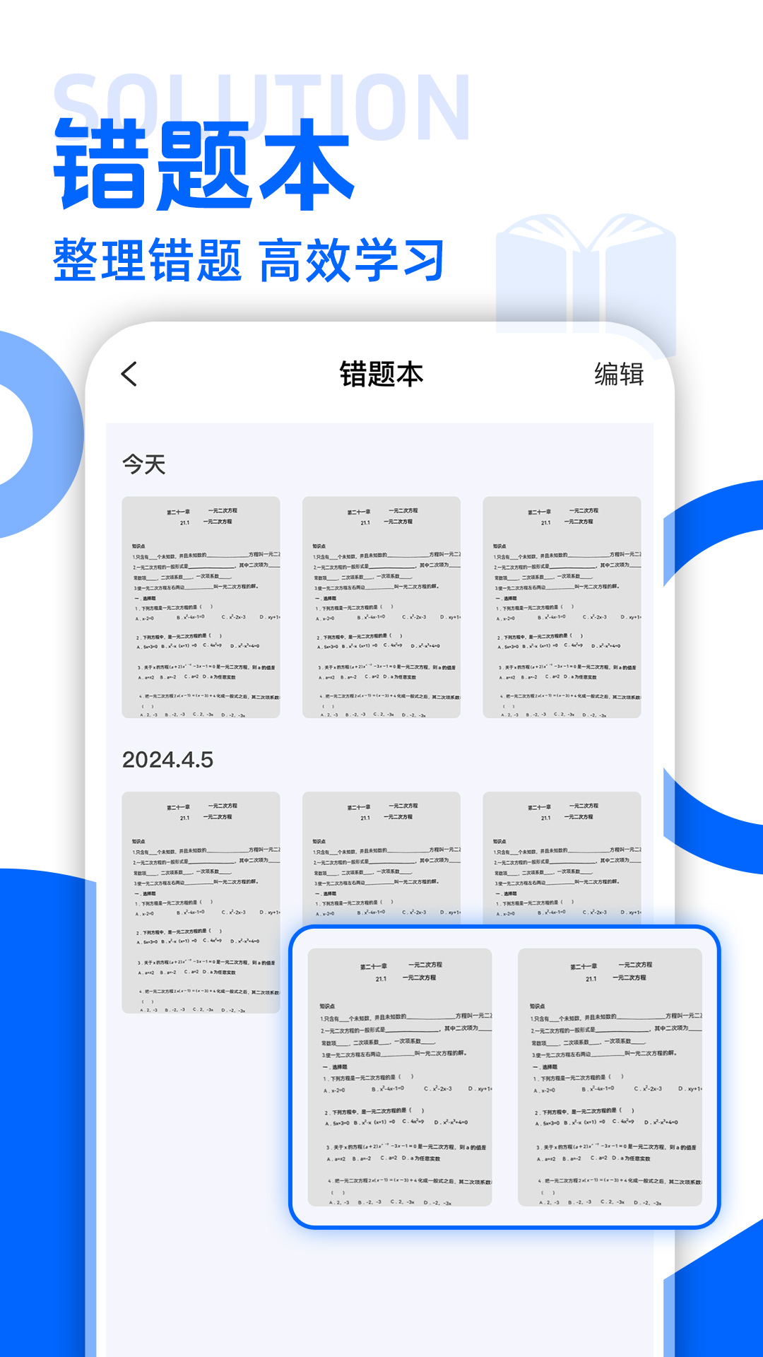 作业答案学习帮截图3