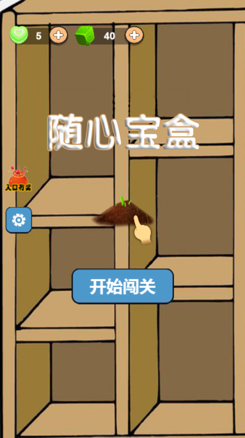 随心宝盒截图7