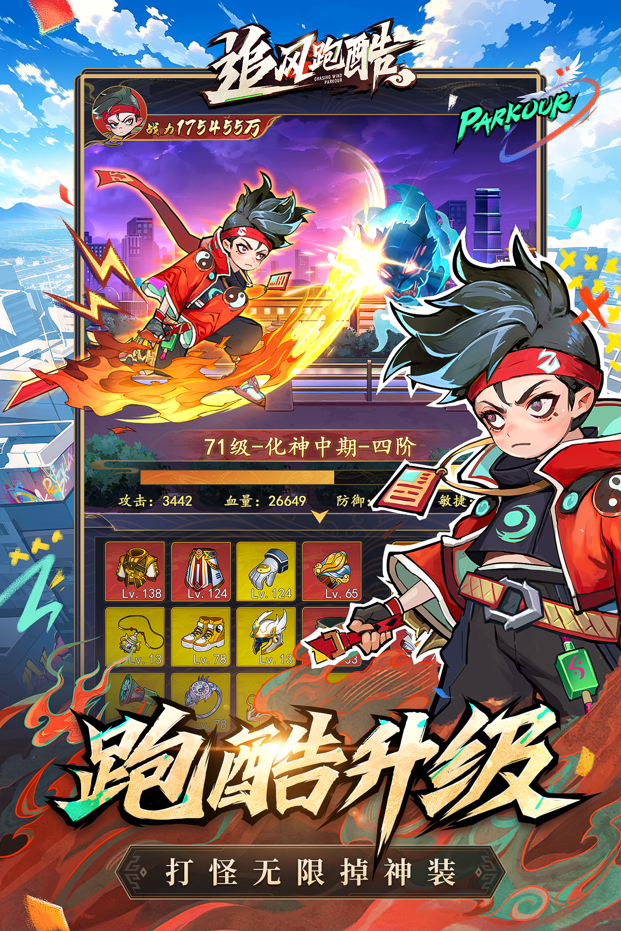 追风跑酷截图1