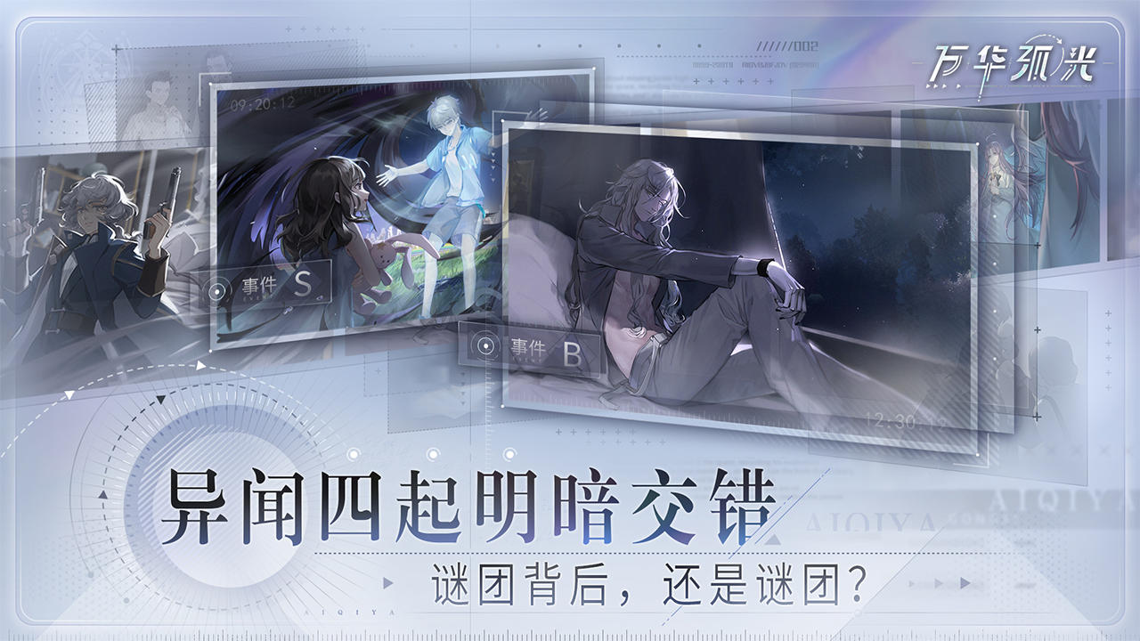 万华弧光截图7