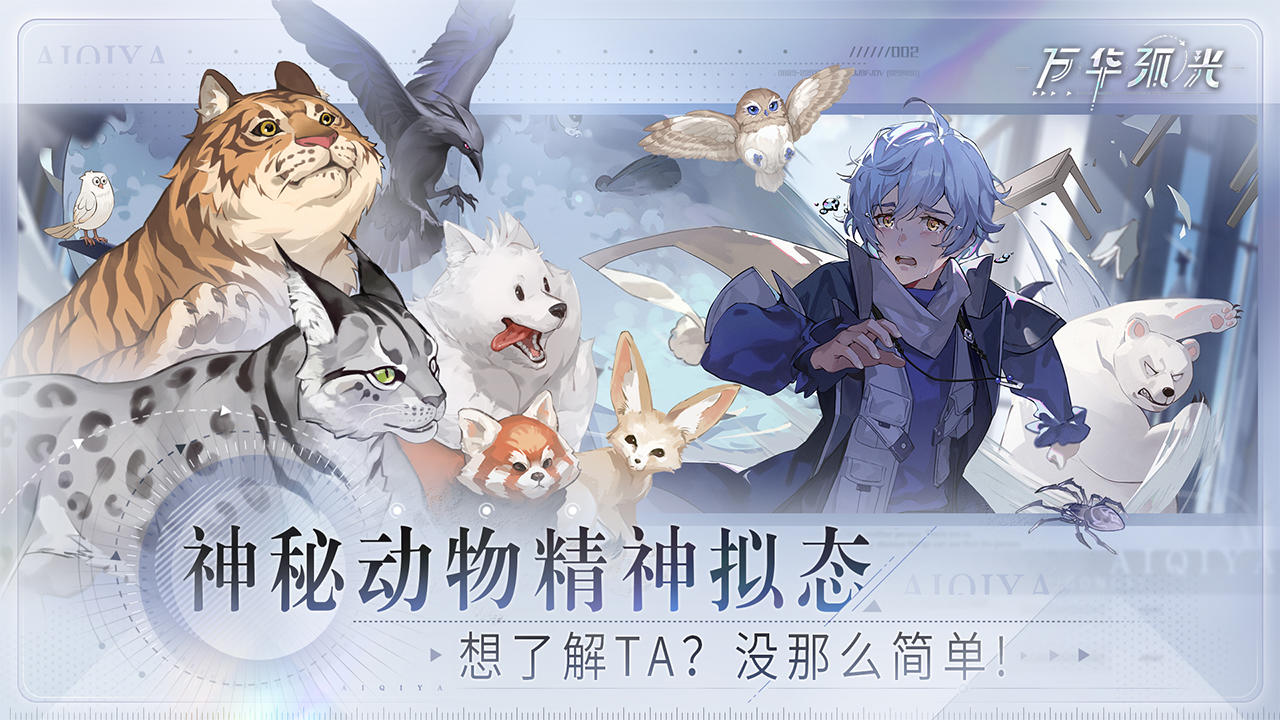 万华弧光截图7