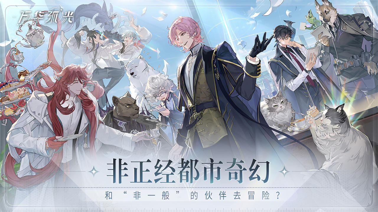 万华弧光截图7