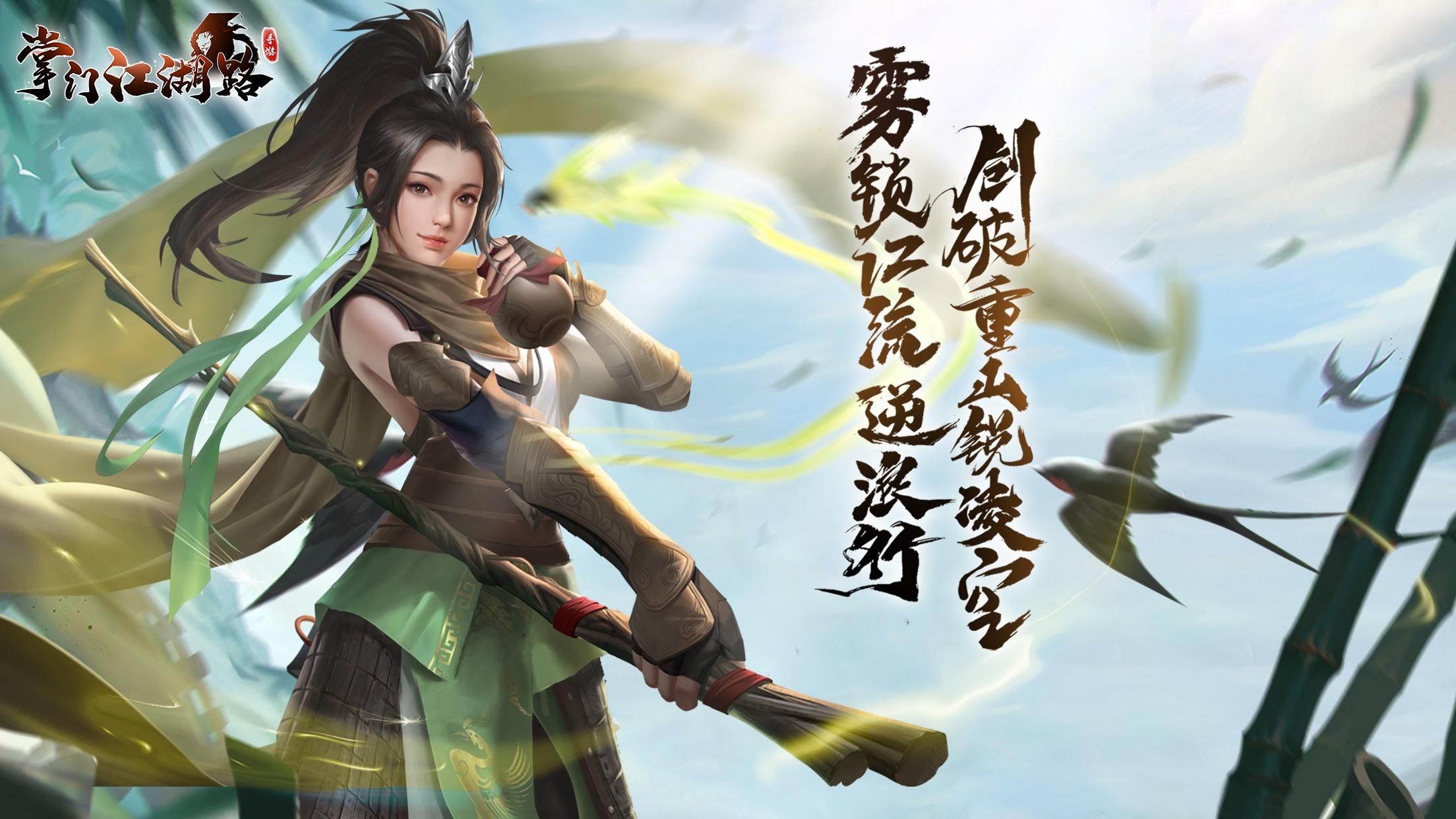 掌门江湖路截图2