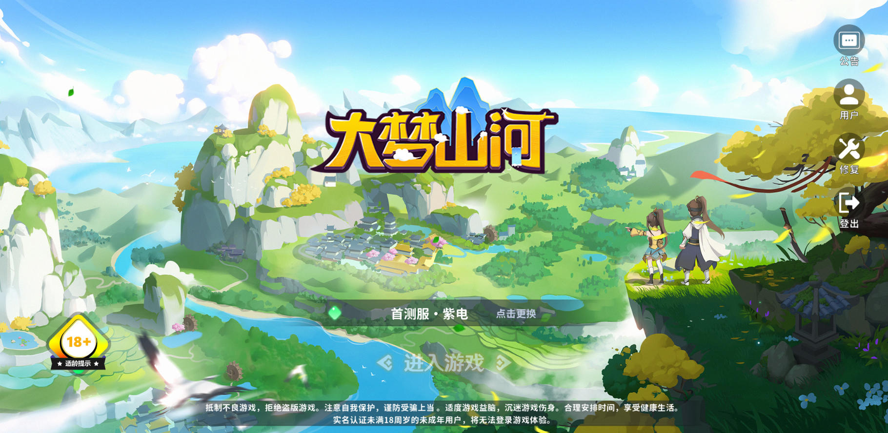 大梦山河截图12