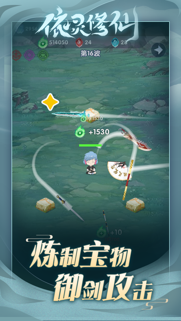 依灵修仙截图7
