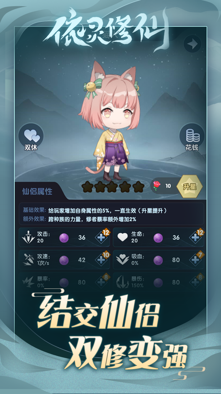 依灵修仙截图7