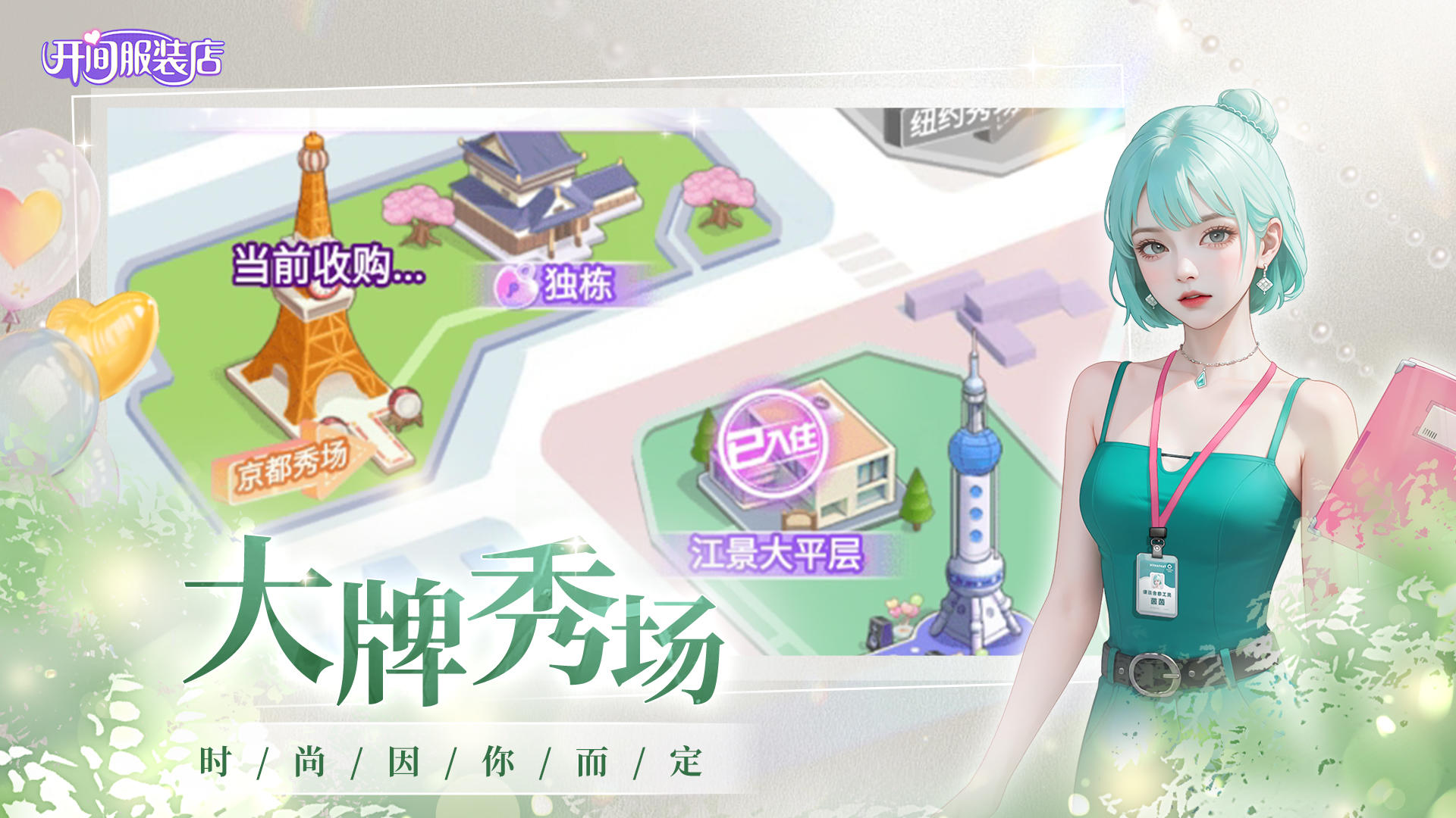 开间服装店截图6