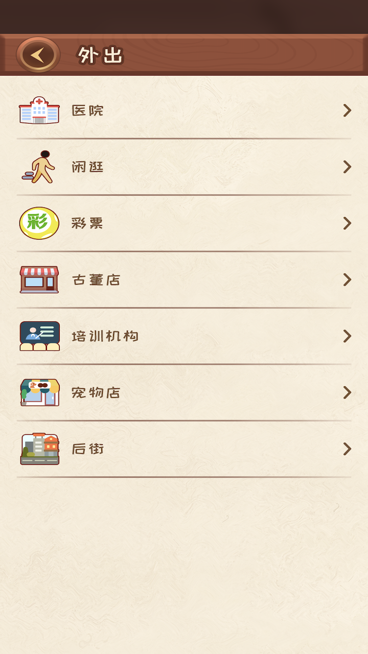 快乐人生截图3