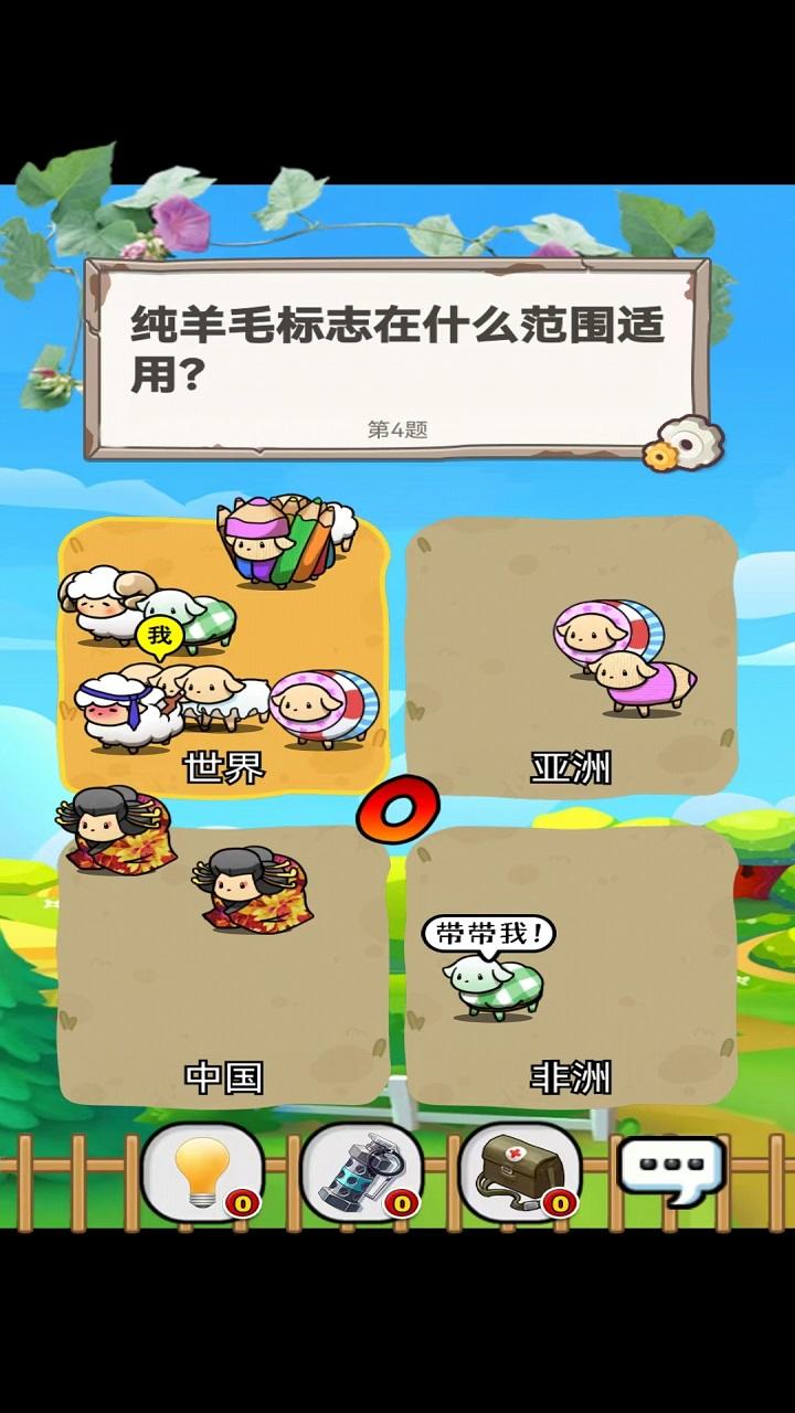咩咩乐园截图7