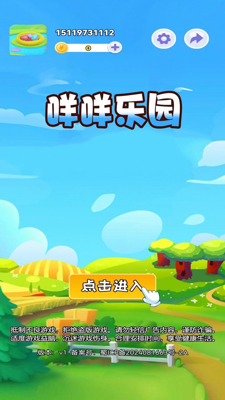 咩咩乐园截图7
