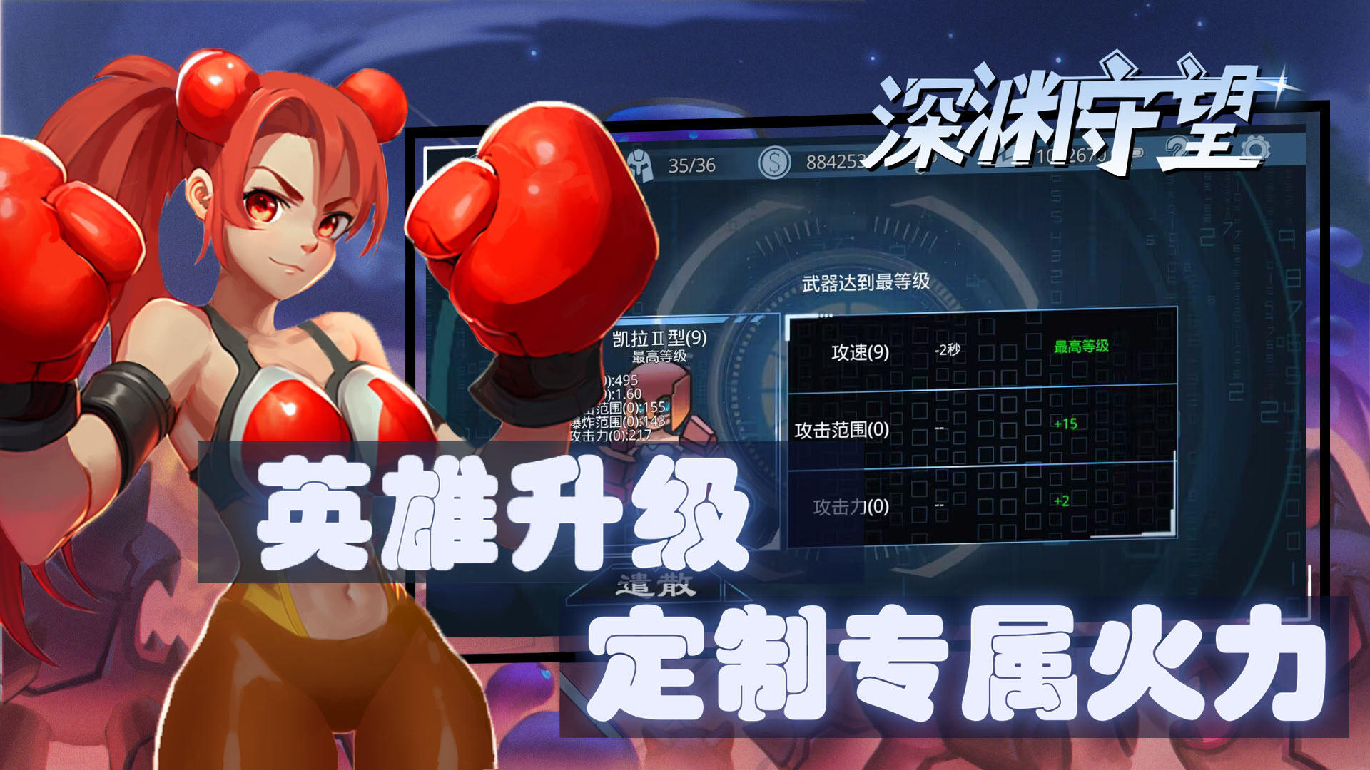 深渊守望截图7