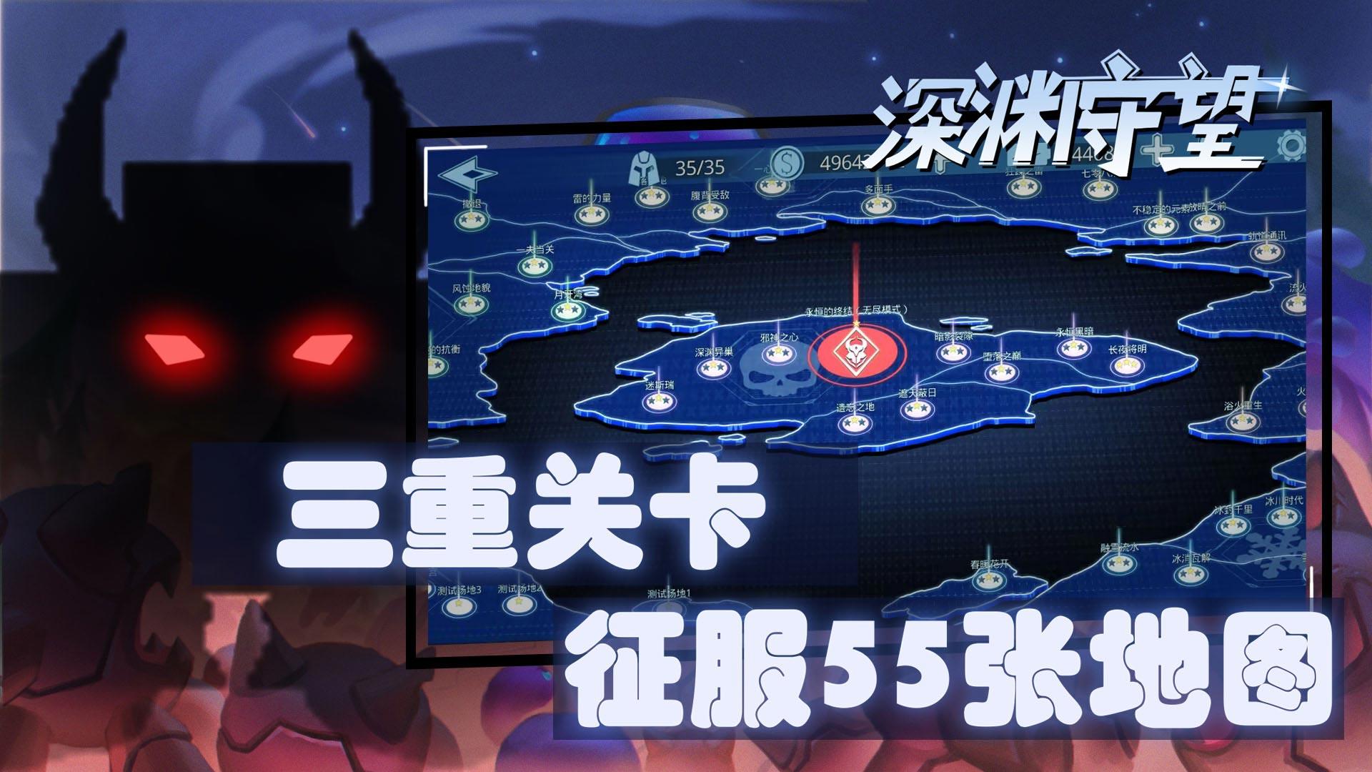 深渊守望截图7