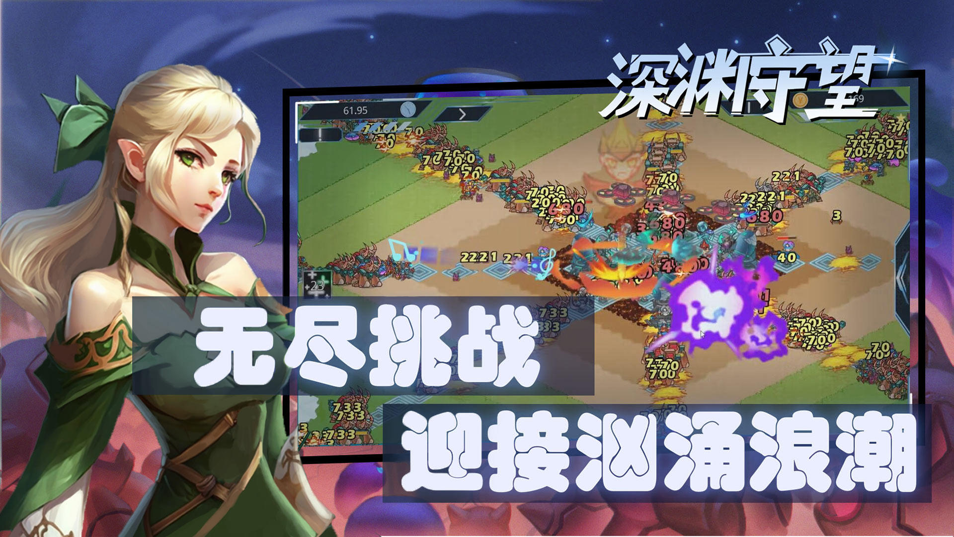 深渊守望截图7