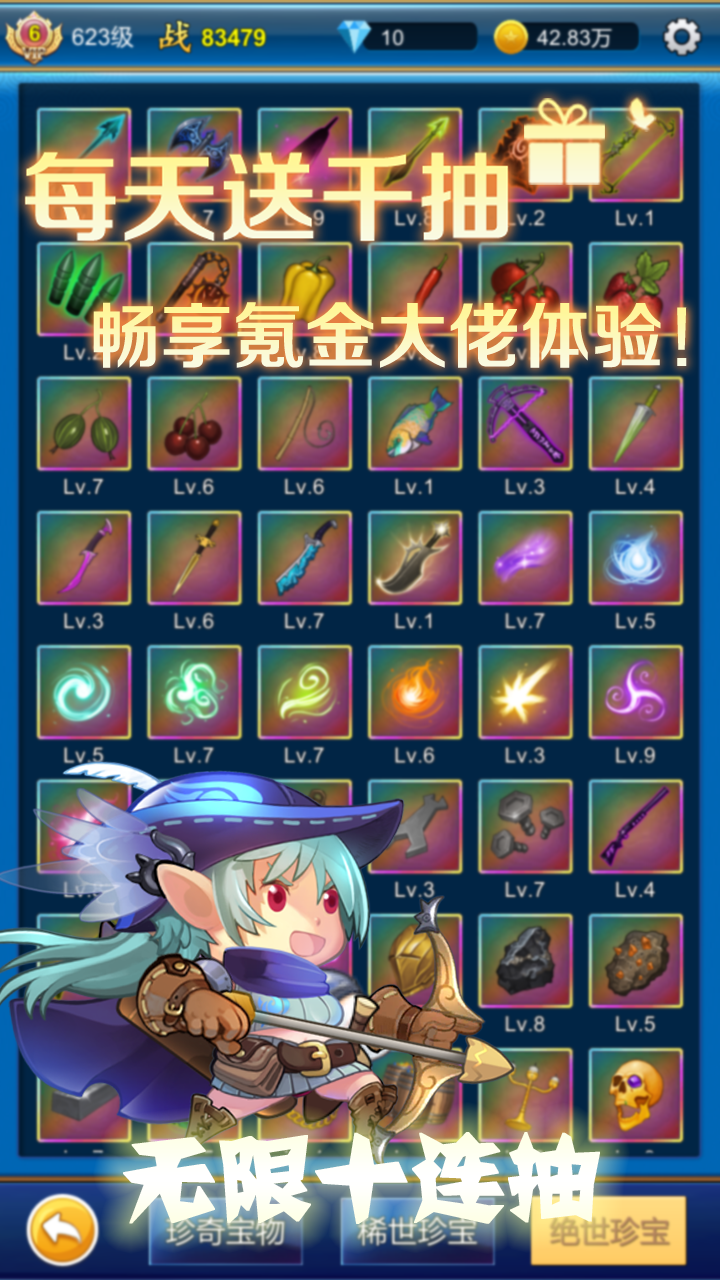 无限氪金截图7