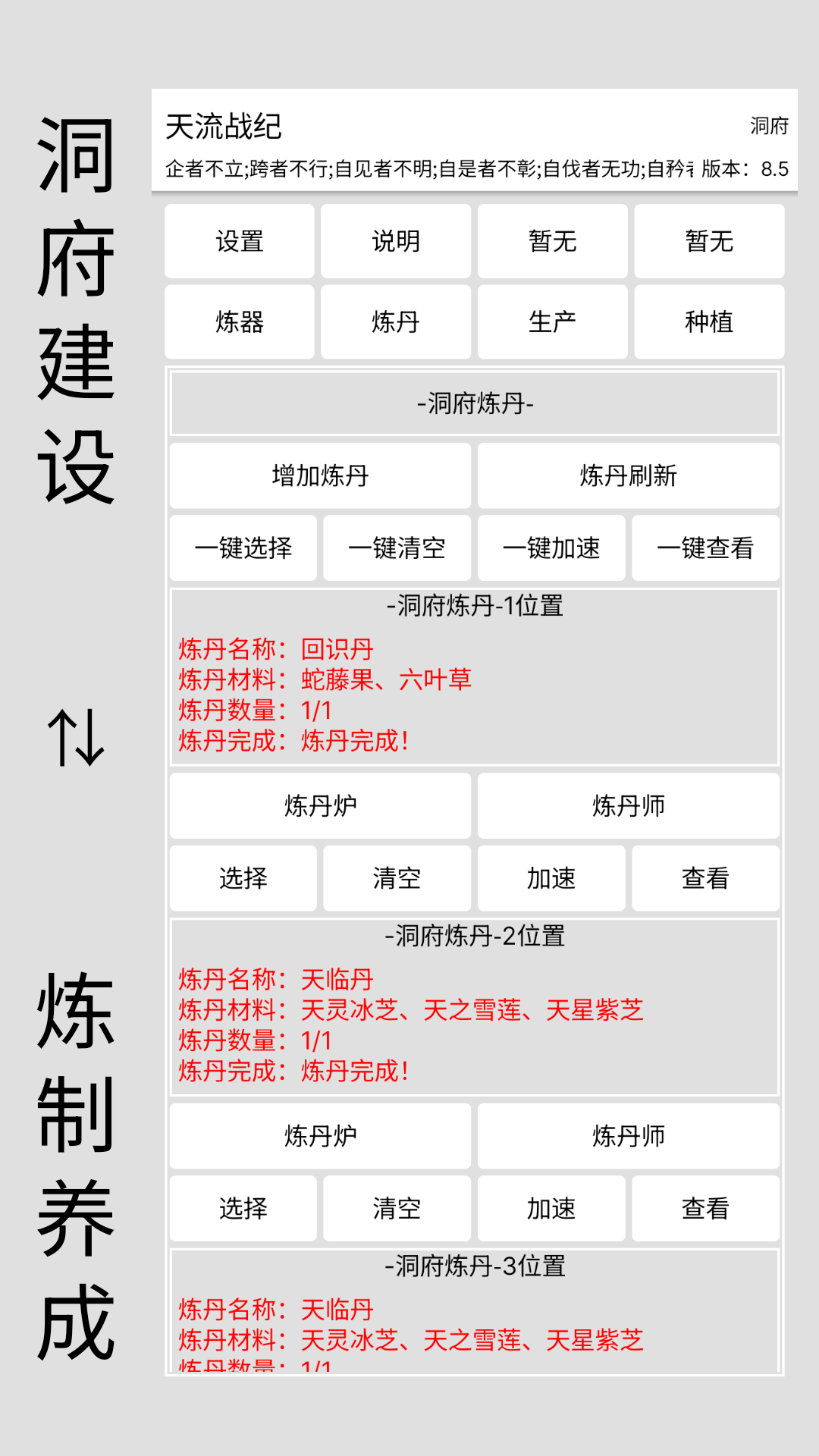 天流战纪截图9