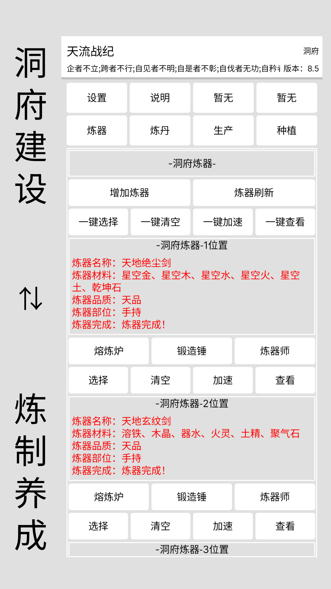 天流战纪截图8