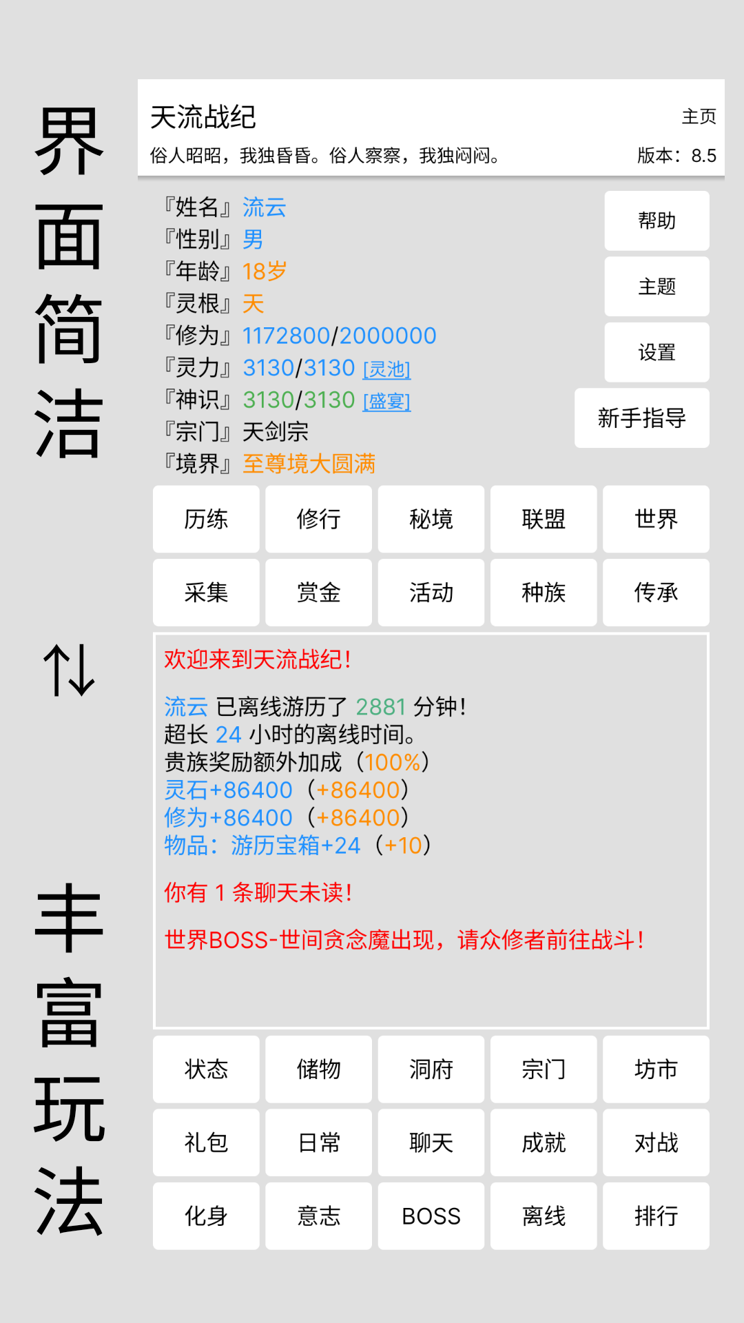 天流战纪截图1