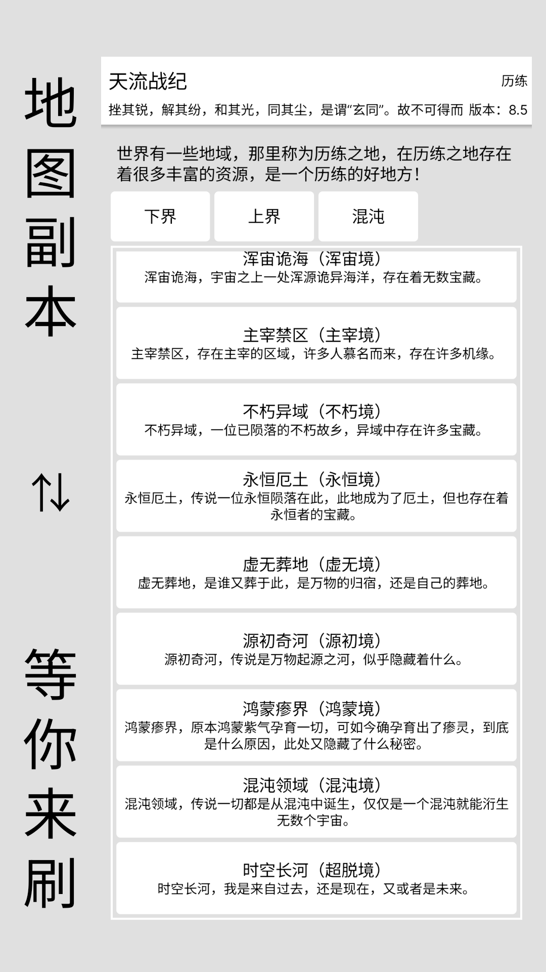 天流战纪截图5