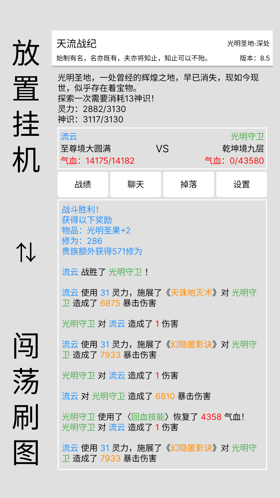 天流战纪截图6