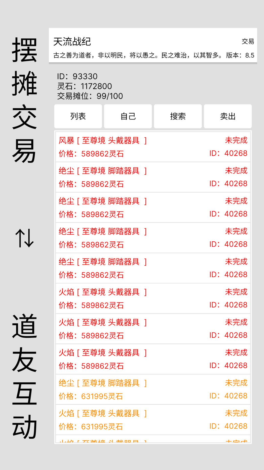 天流战纪截图4