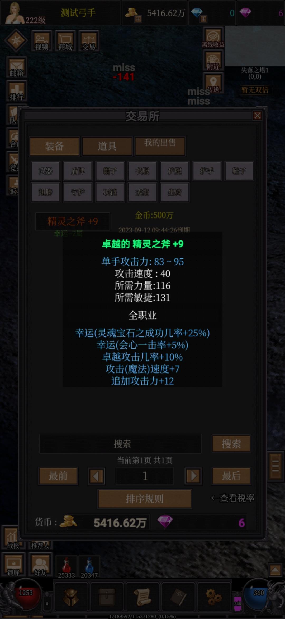 奇迹之永恒截图13