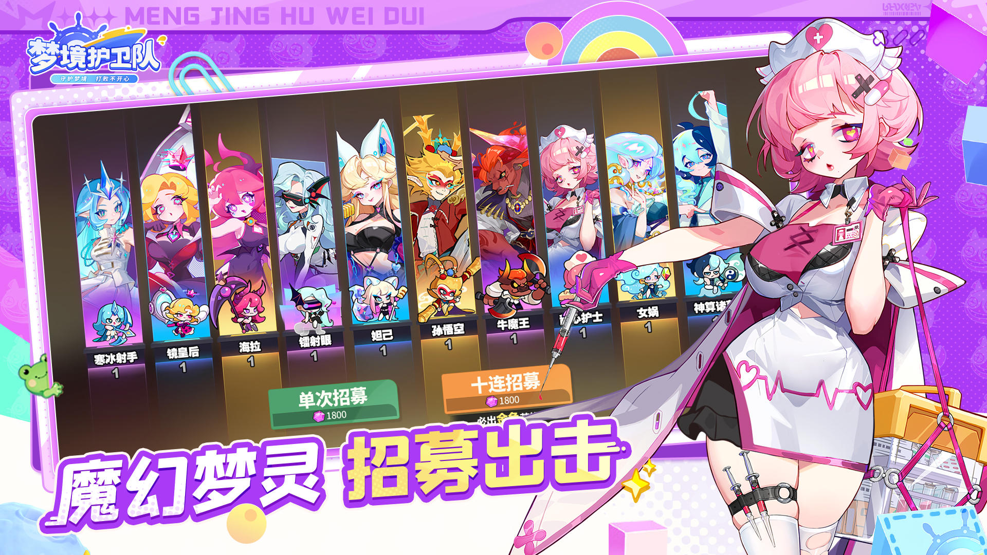 梦境护卫队截图7