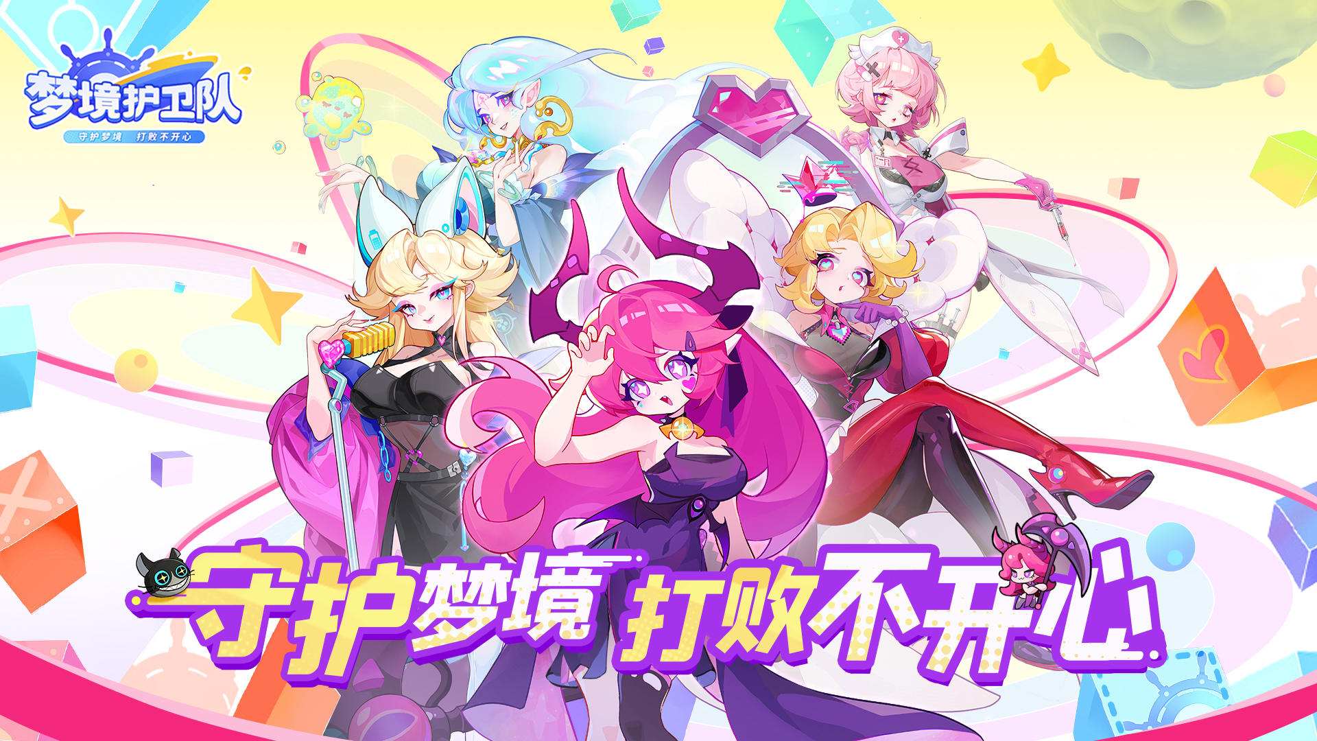 梦境护卫队截图7