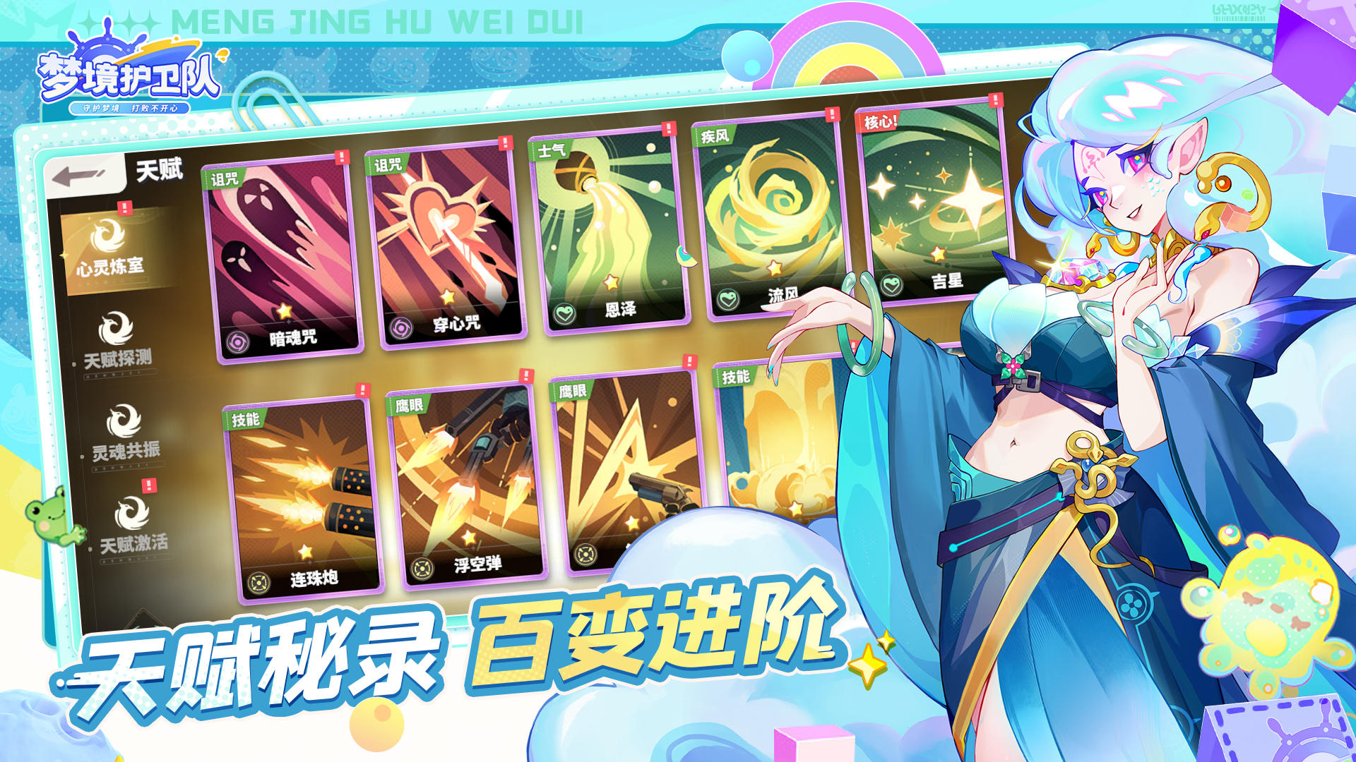 梦境护卫队截图7