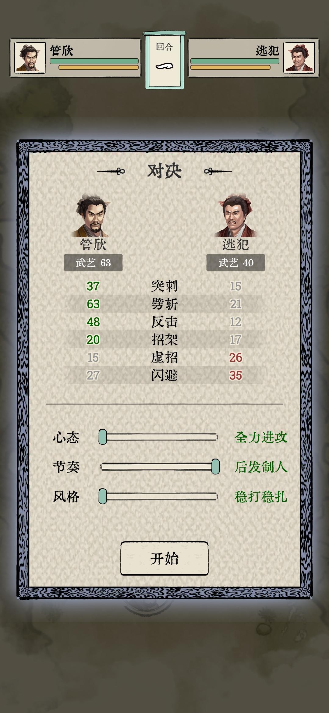 三国人生模拟截图7