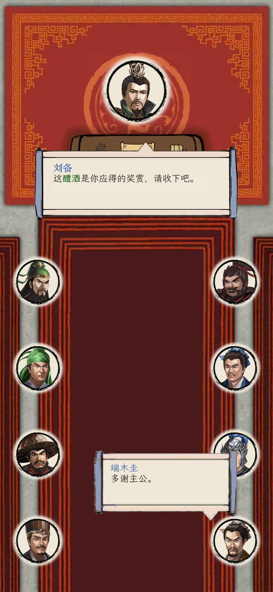 三国人生模拟截图7
