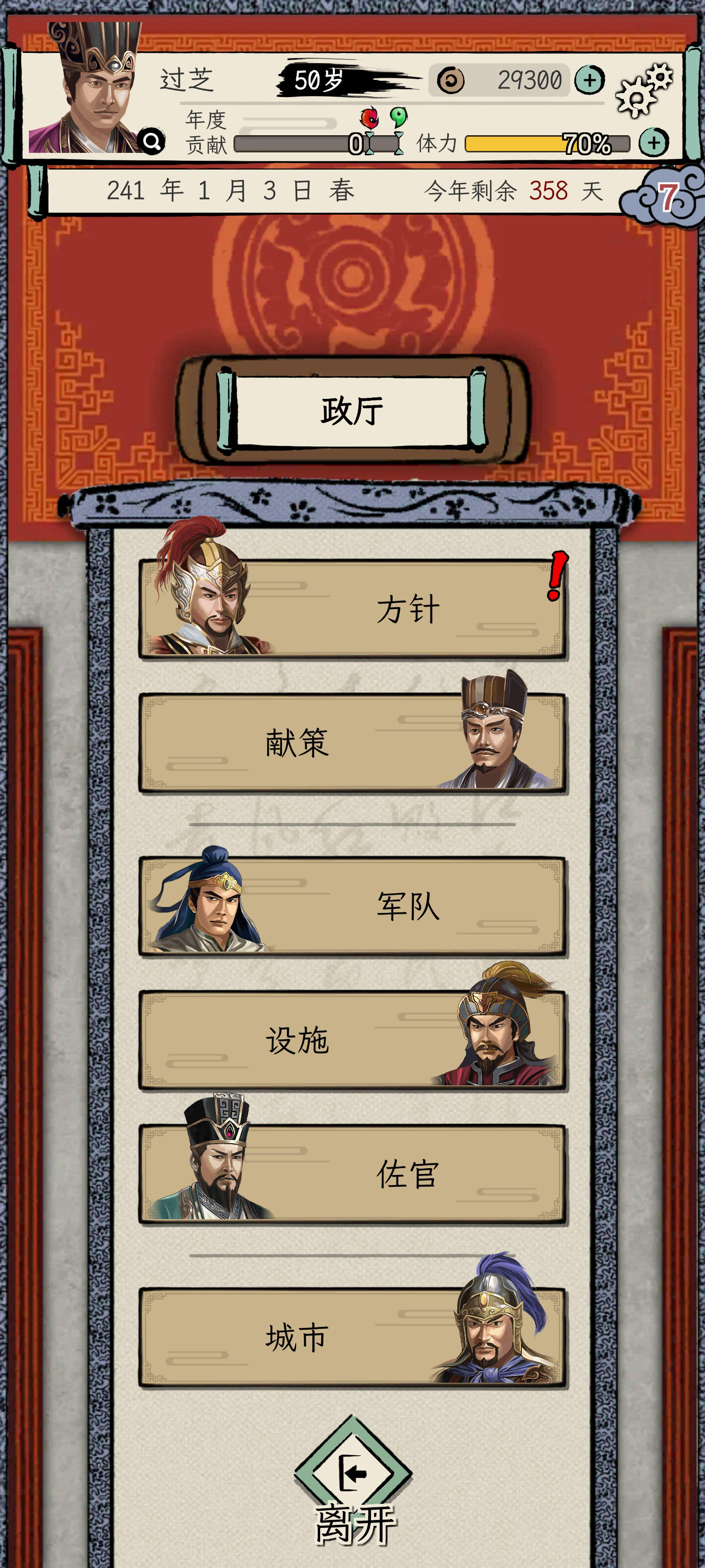 三国人生模拟截图7
