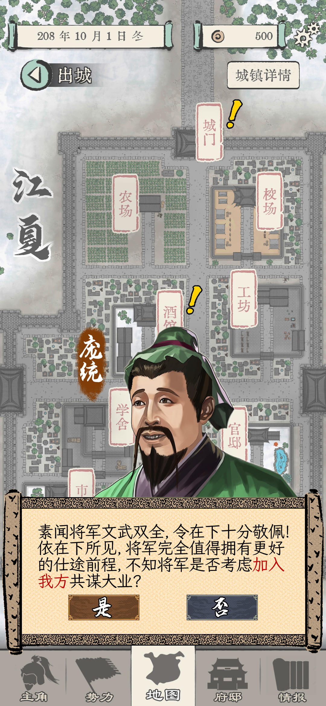 三国人生模拟截图7