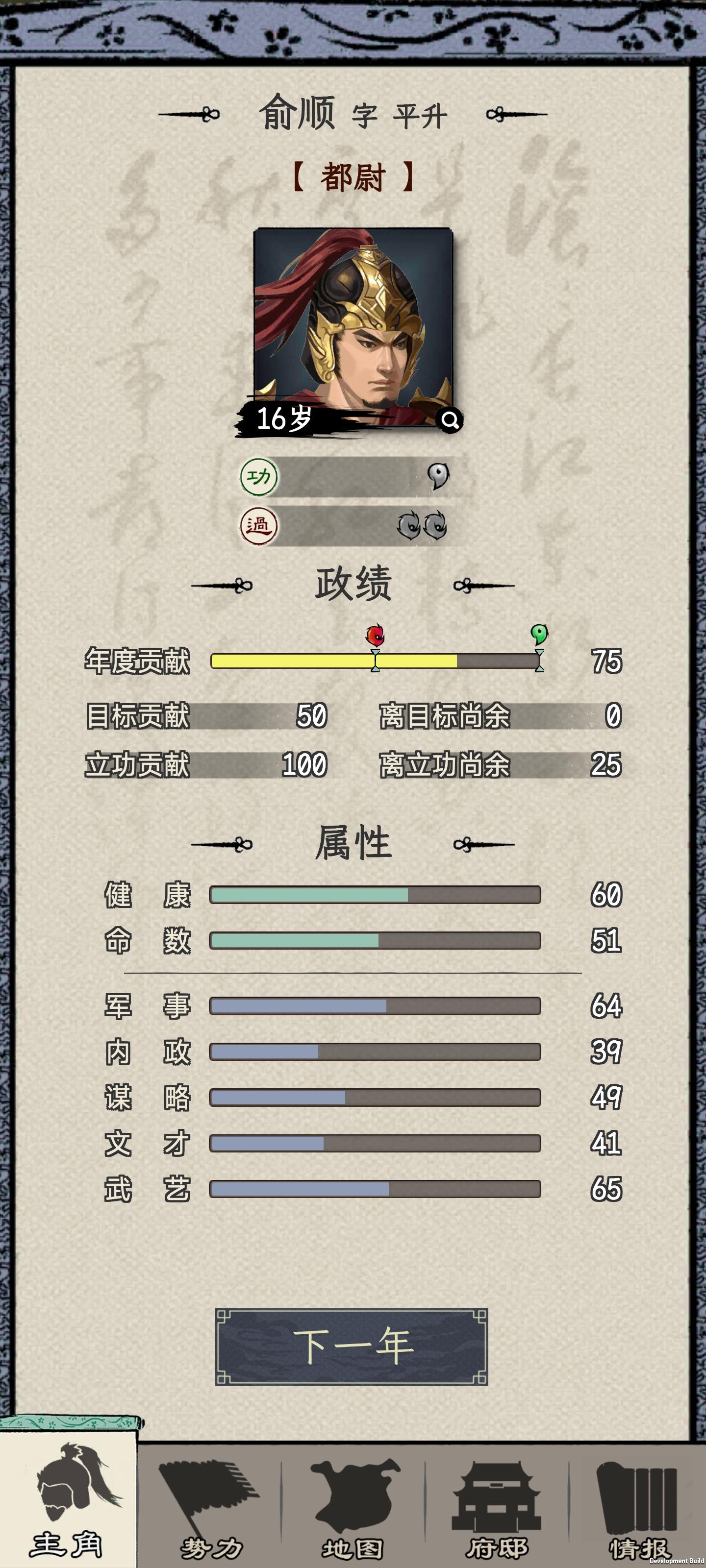 三国人生模拟截图7