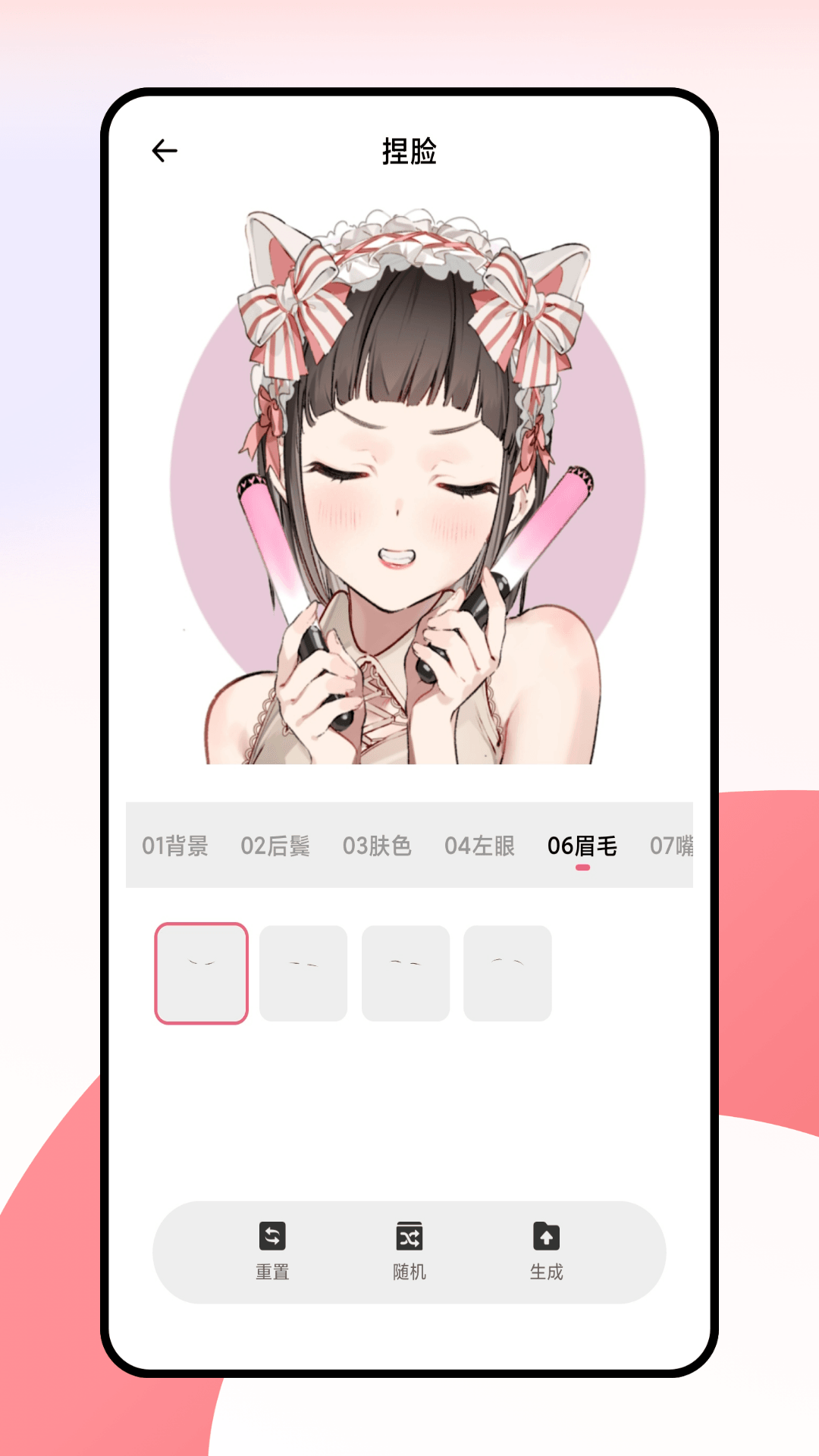 捏了个脸截图7
