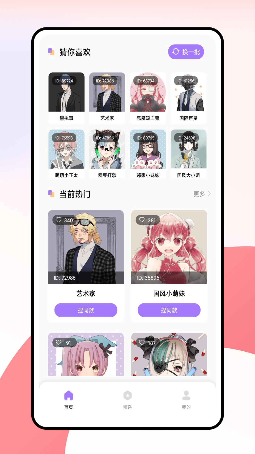 捏了个脸截图7