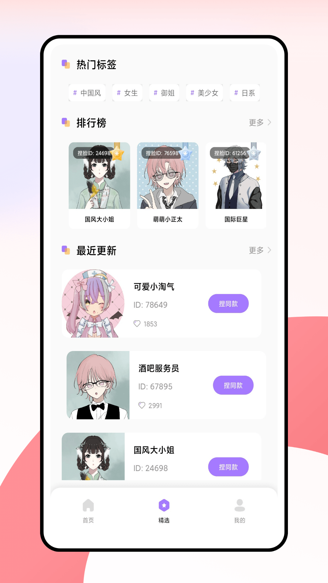 捏了个脸截图7