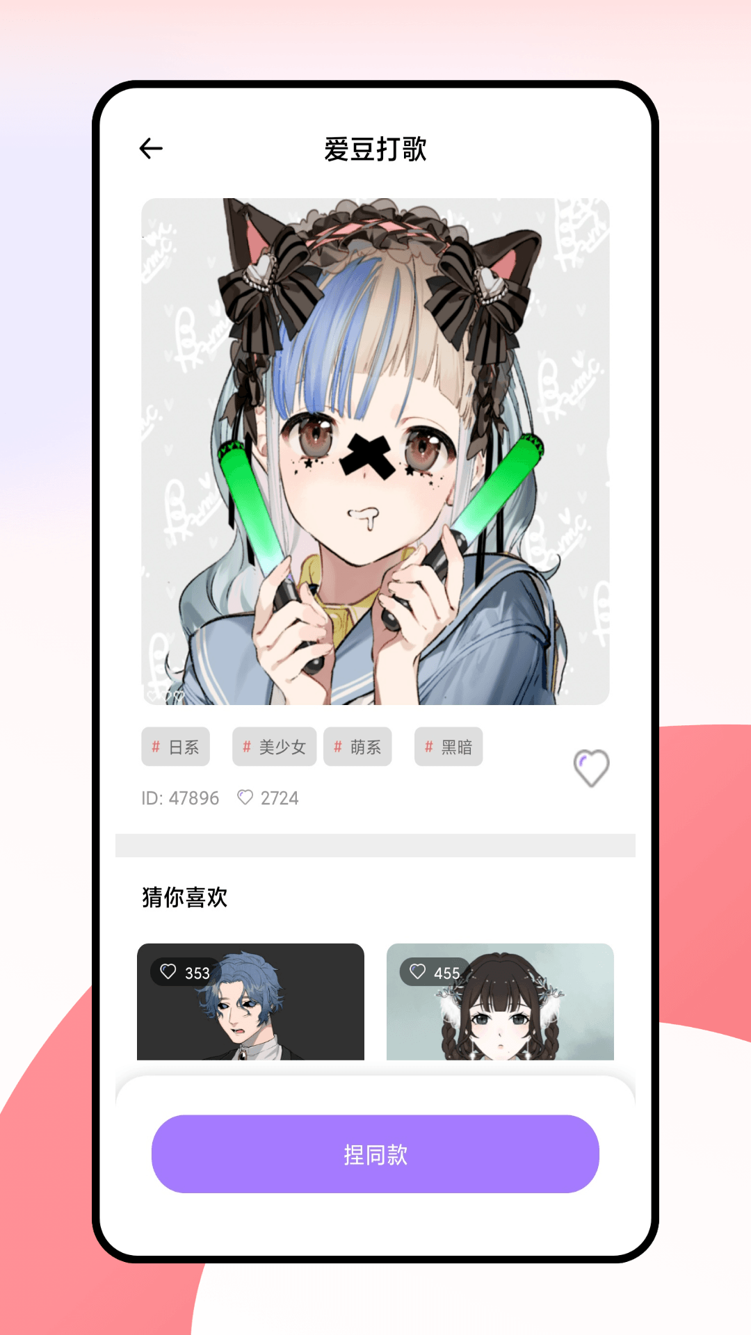 捏了个脸截图7